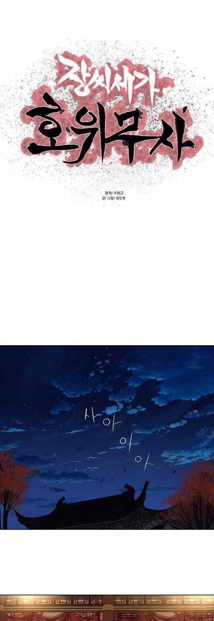 Hộ Vệ Chapter 131 trang 0