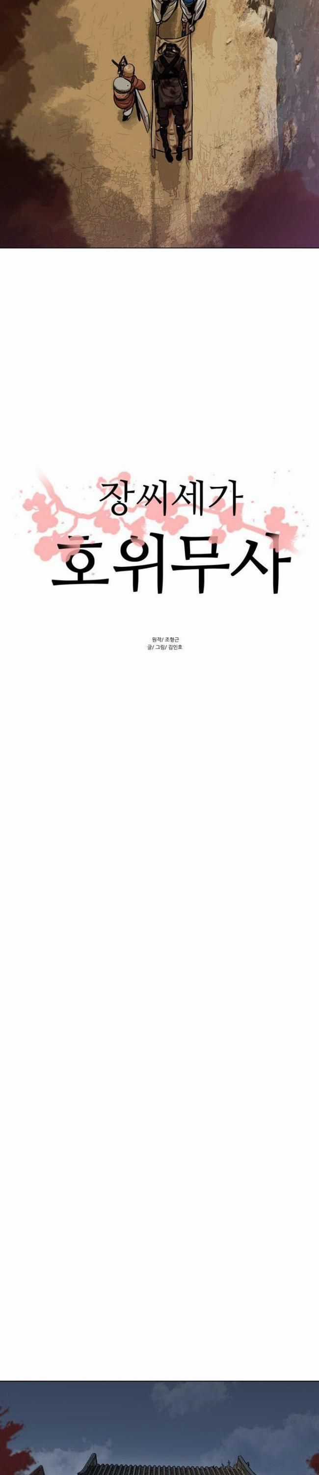 Hộ Vệ Chapter 2 trang 8