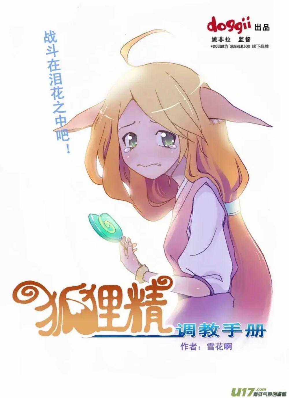 Hồ Yêu Tiểu Hồng Nương Món quà ý nghĩa nhất cho người thân yêu Chapter 30.3 trang 12