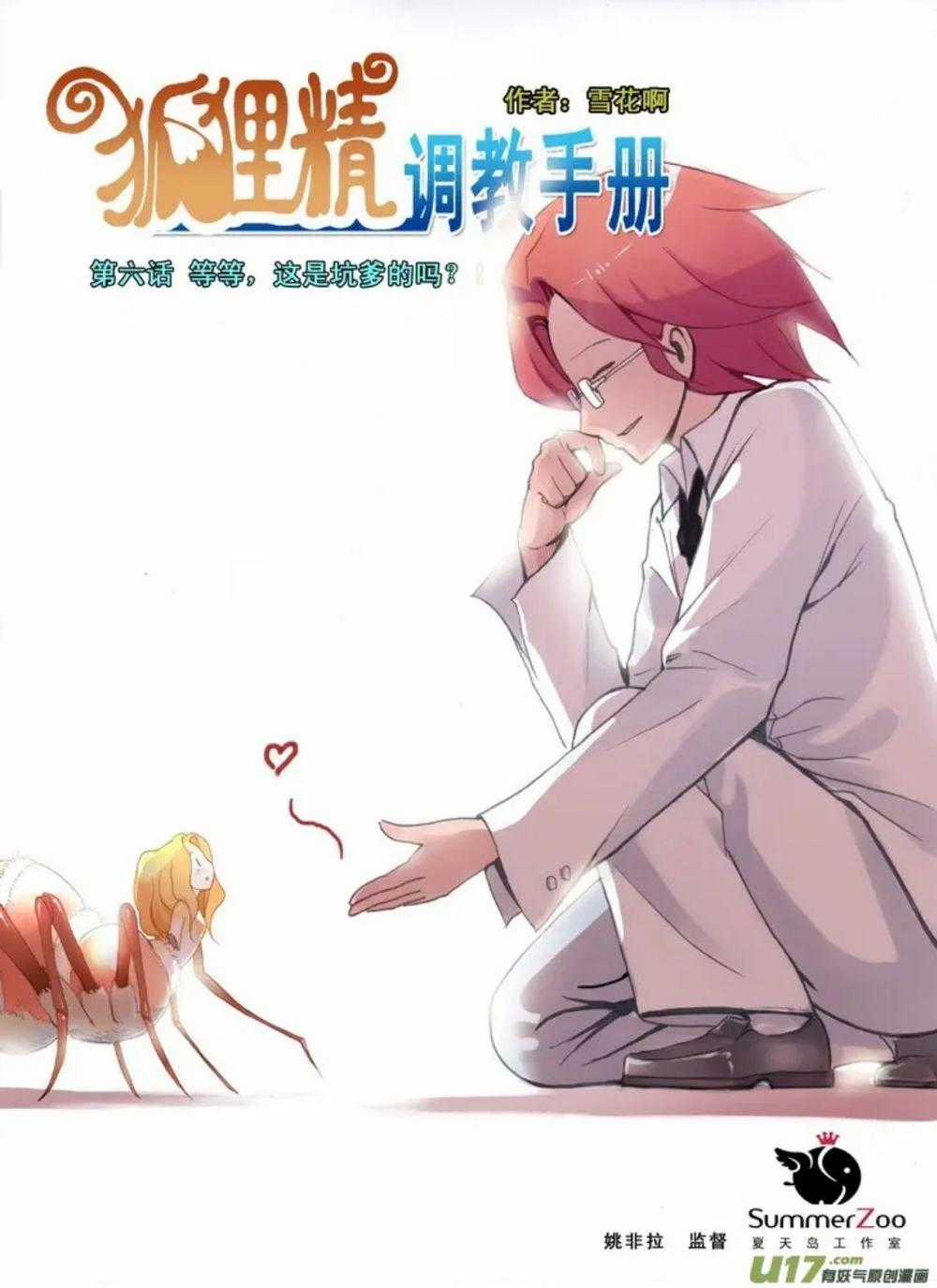 Hồ Yêu Tiểu Hồng Nương Món quà ý nghĩa nhất cho người thân yêu Chapter 30.3 trang 13