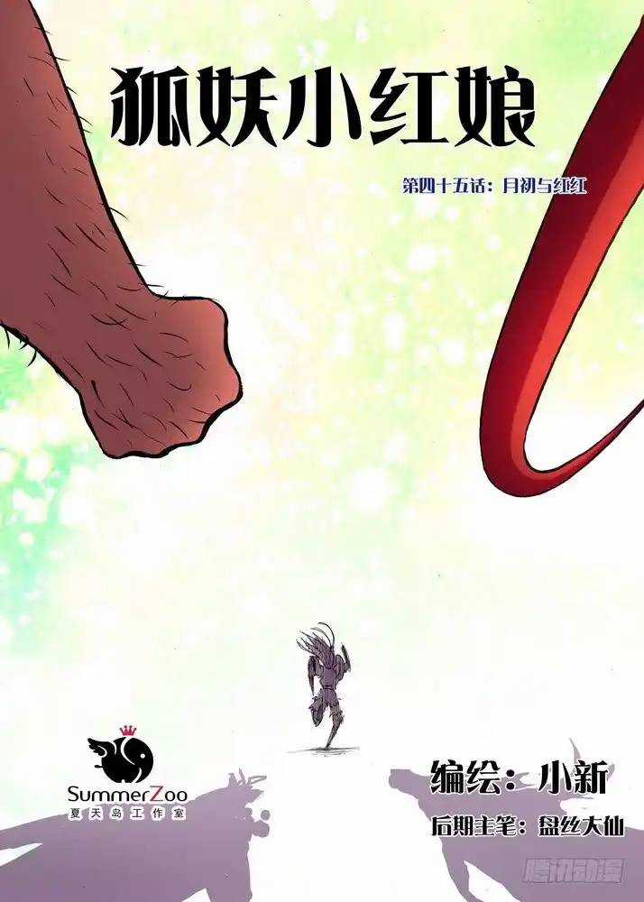 Hồ Yêu Tiểu Hồng Nương Món quà ý nghĩa nhất cho người thân yêu Chapter 45 trang 2