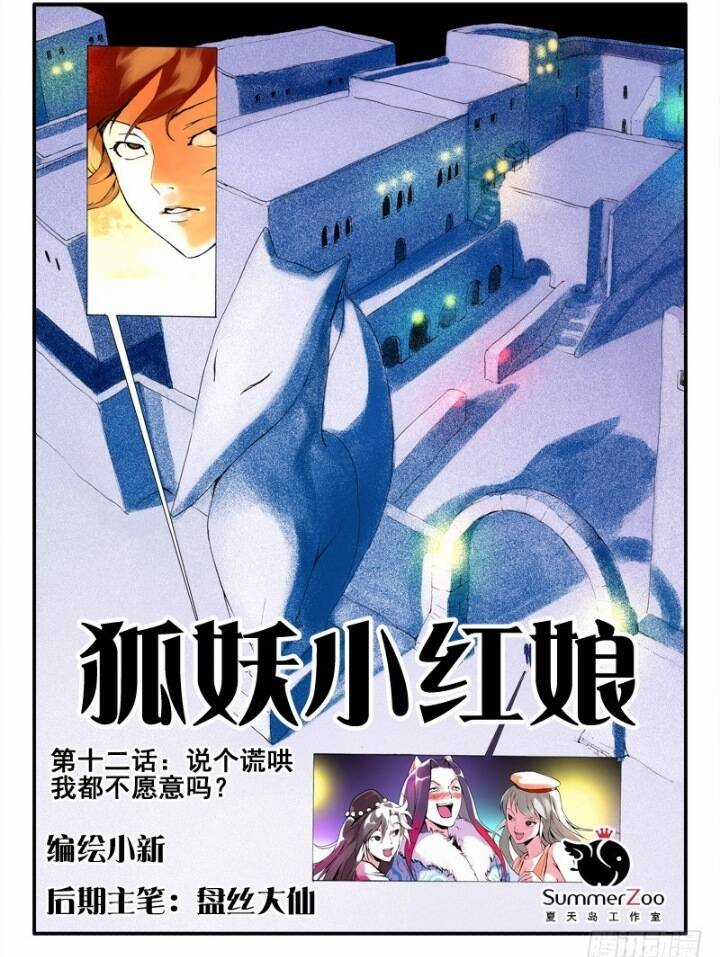 Hồ Yêu Tiểu Hồng Nương Chương 12.1 trang 2