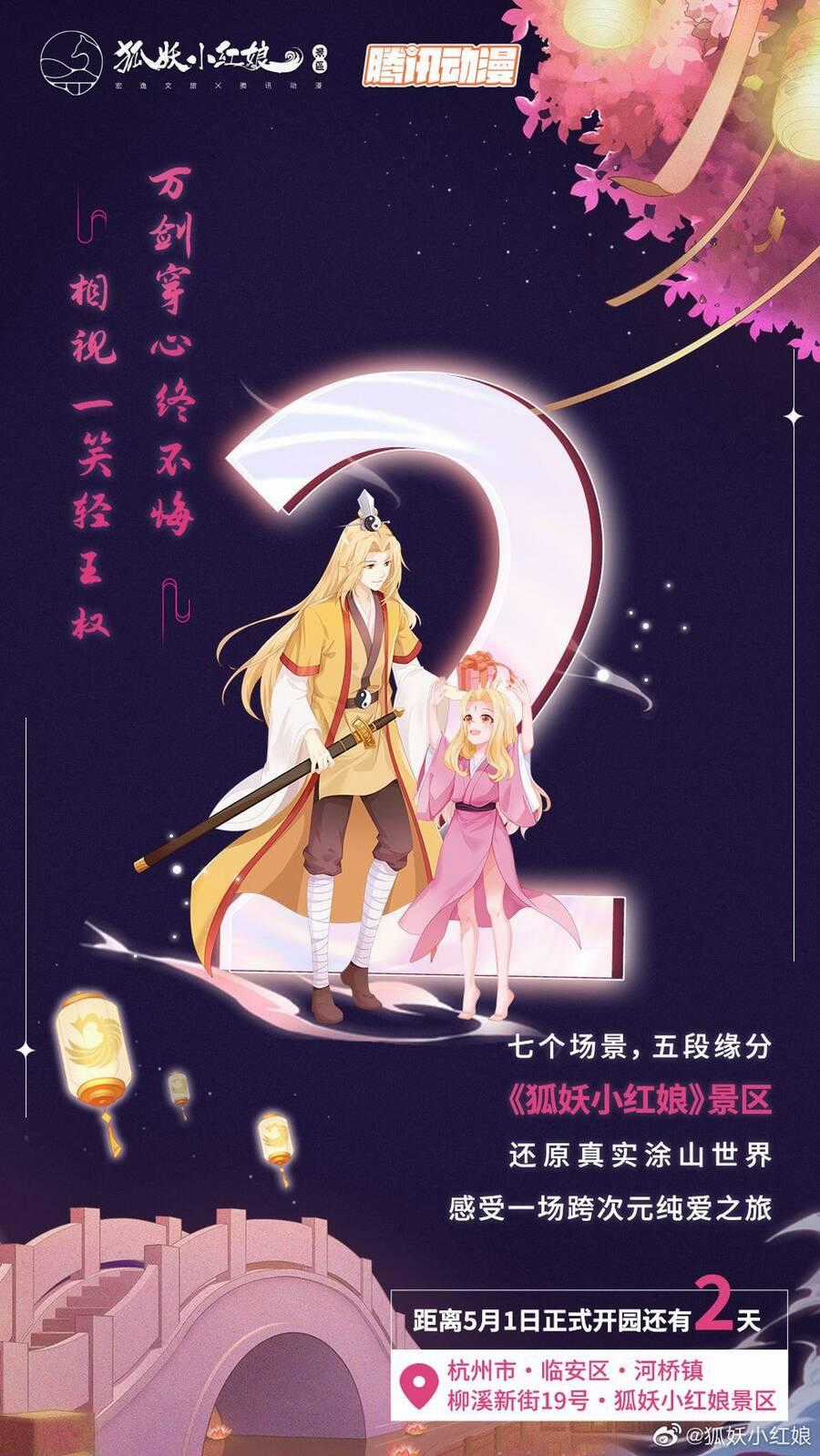 Hồ Yêu Tiểu Hồng Nương Chương 33.2 trang 12