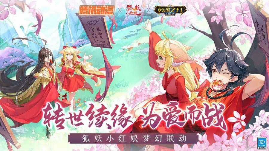 Hồ Yêu Tiểu Hồng Nương Chương 40.1 trang 12