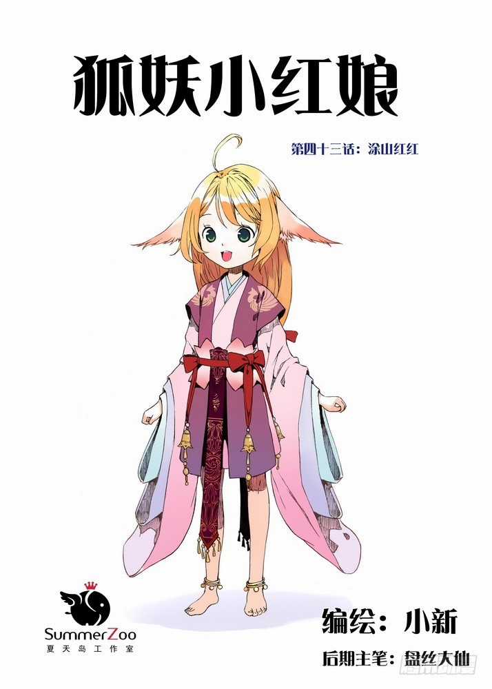 Hồ Yêu Tiểu Hồng Nương Chương 42 trang 246