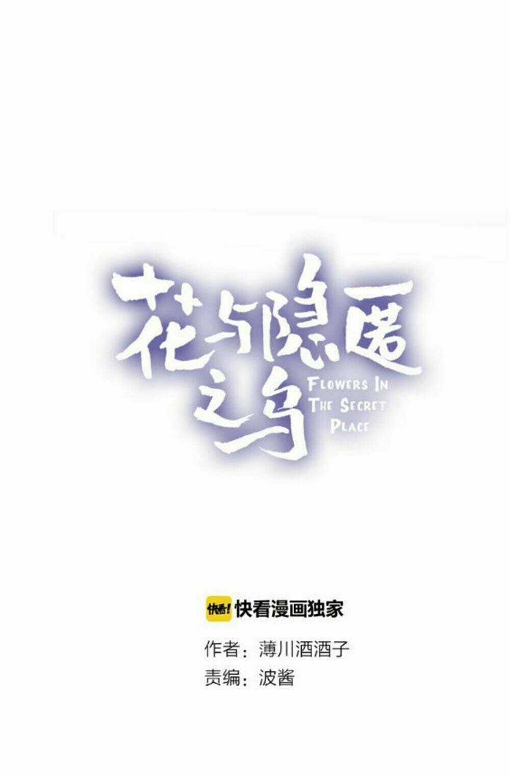 Hoa Dữ Ẩn Nặc Chi Ô Chapter 14.5 trang 1