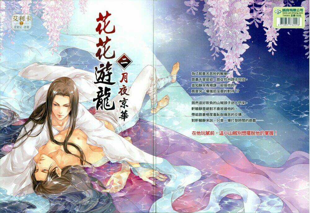 Hoa Hoa Du Long Chapter 2 trang 2