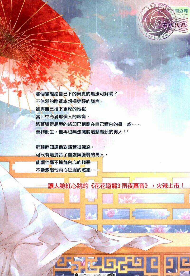Hoa Hoa Du Long Chapter 3 trang 3