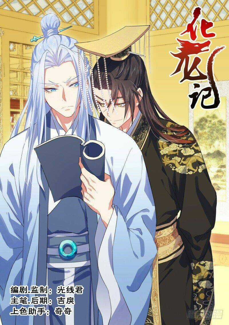 Hóa Long Ký Chapter 201 trang 0
