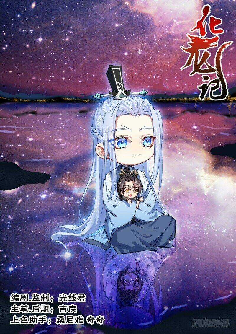 Hóa Long Ký Chapter 207 trang 0