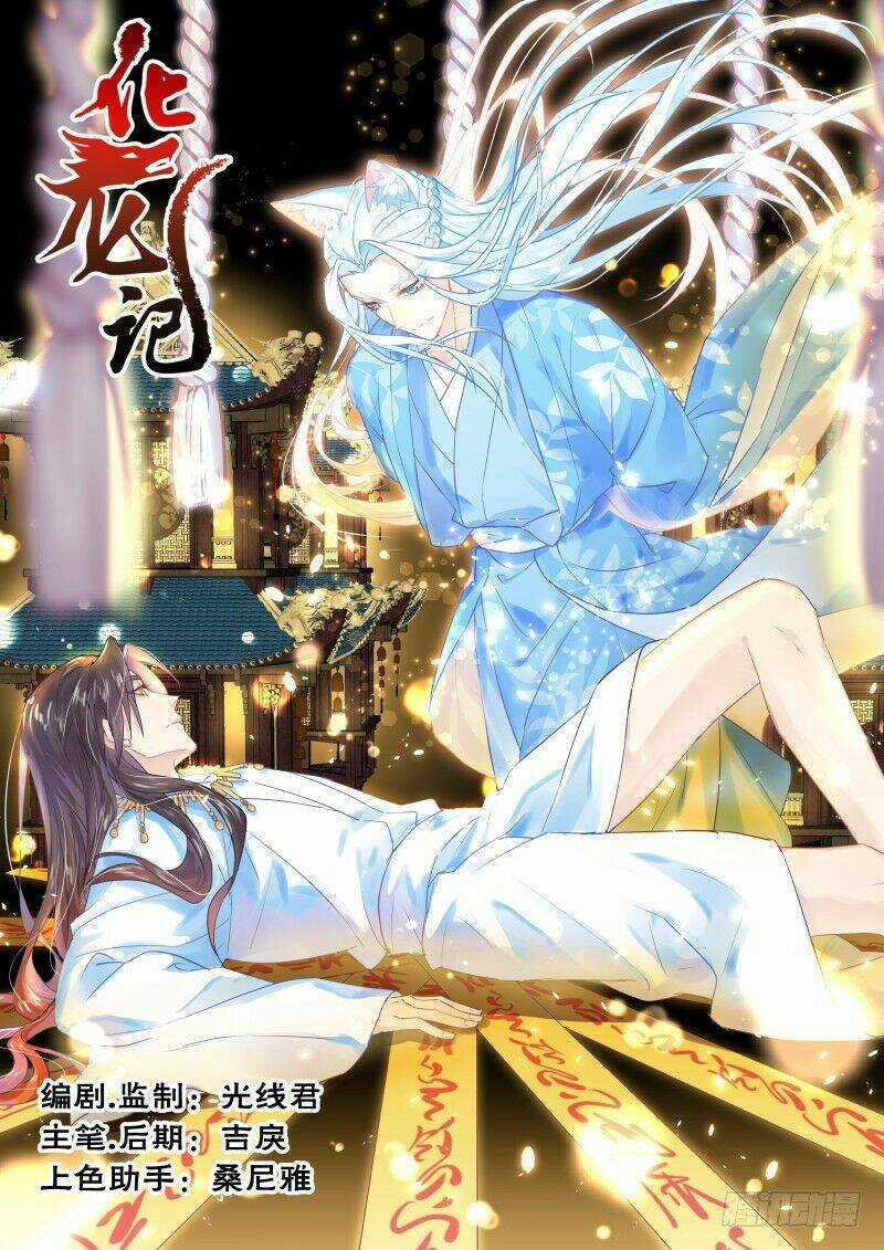 Hóa Long Ký Chapter 211 trang 0