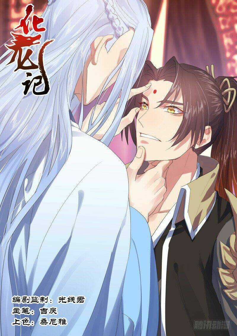 Hóa Long Ký Chapter 217 trang 0