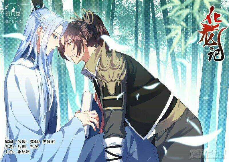Hóa Long Ký Chapter 231 trang 1