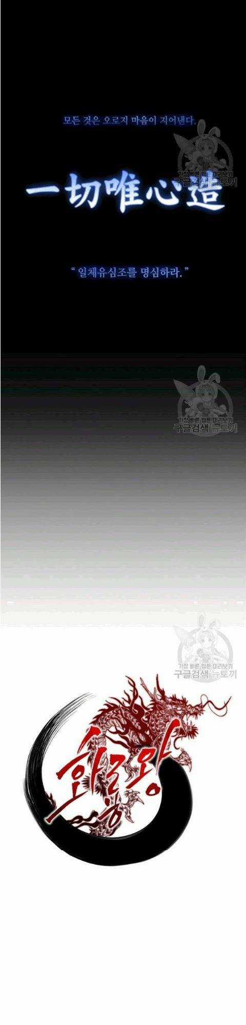 Họa Long Vương Chapter 14 trang 12