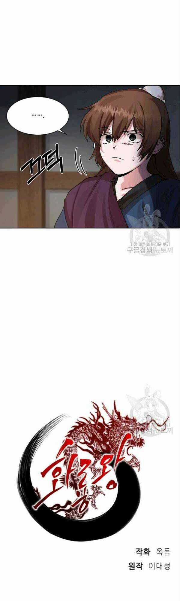 Họa Long Vương Chapter 2 trang 17