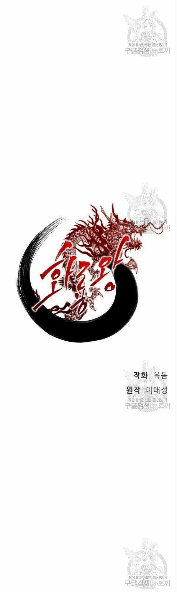 Họa Long Vương Chapter 20 trang 5