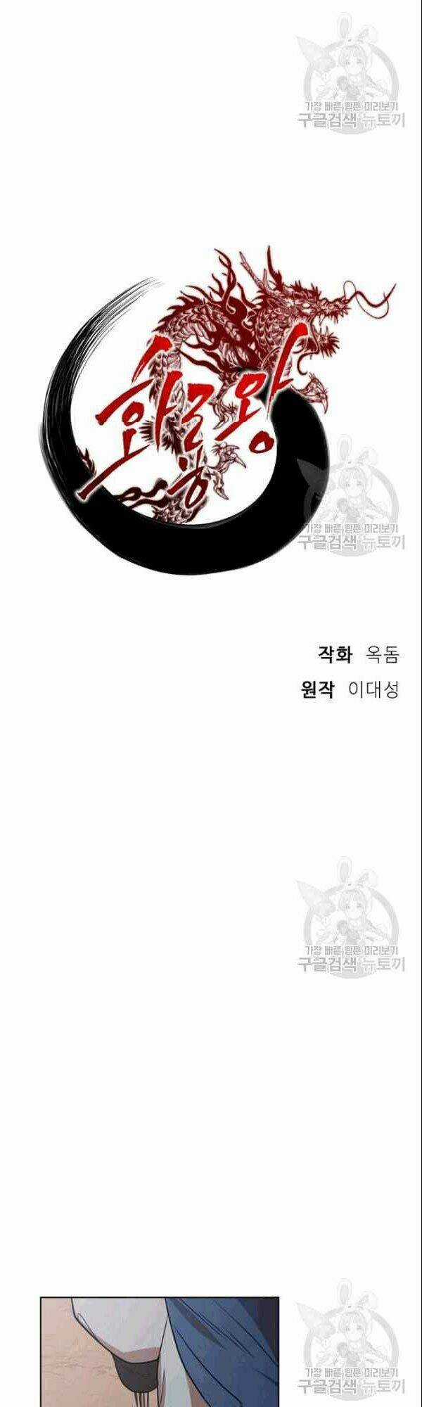 Họa Long Vương Chapter 21 trang 12