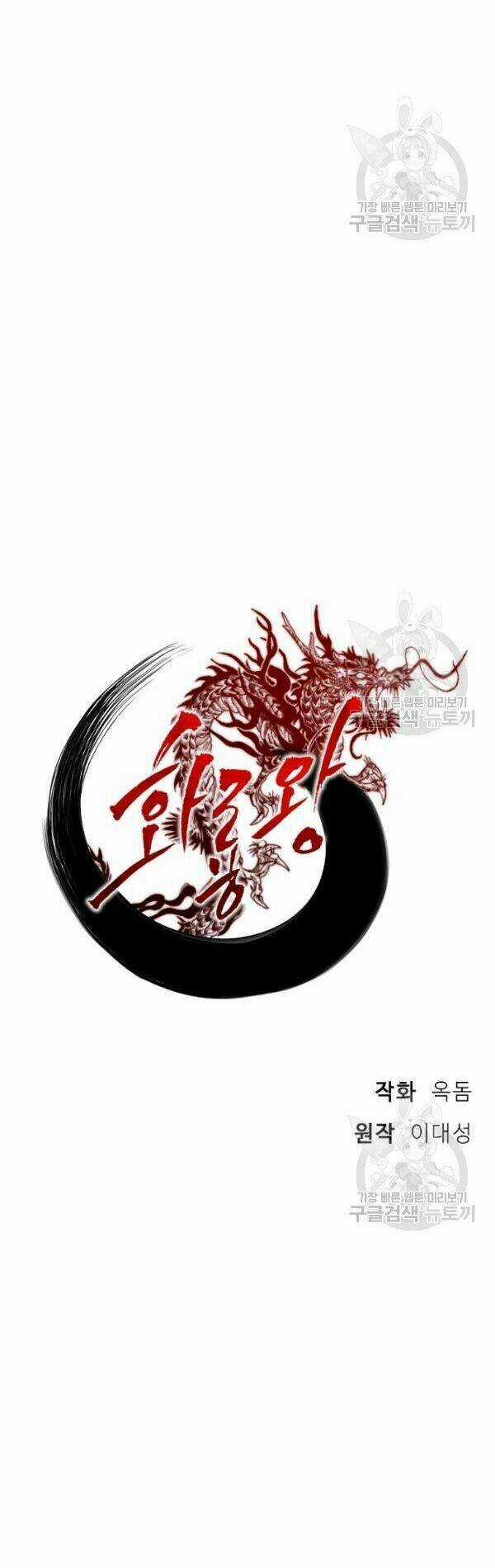 Họa Long Vương Chapter 27 trang 12