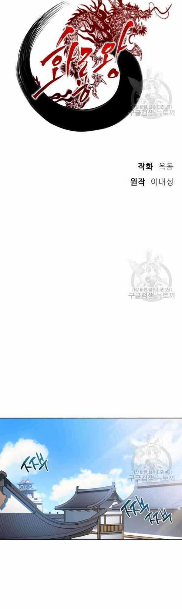 Họa Long Vương Chapter 31 trang 23