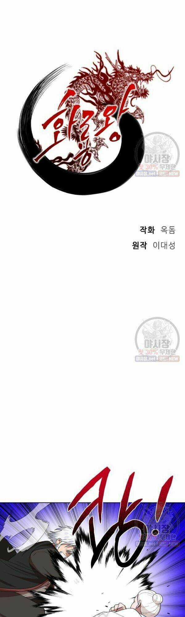 Họa Long Vương Chapter 38 trang 17