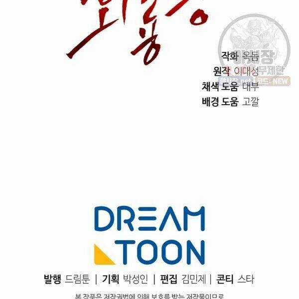 Họa Long Vương Chapter 40 trang 160