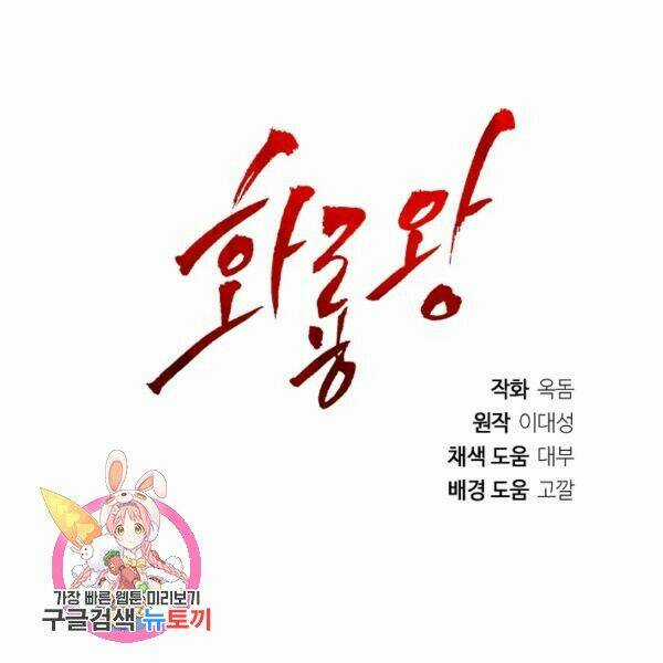 Họa Long Vương Chapter 41 trang 142