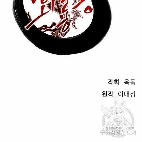 Họa Long Vương Chapter 41 trang 35