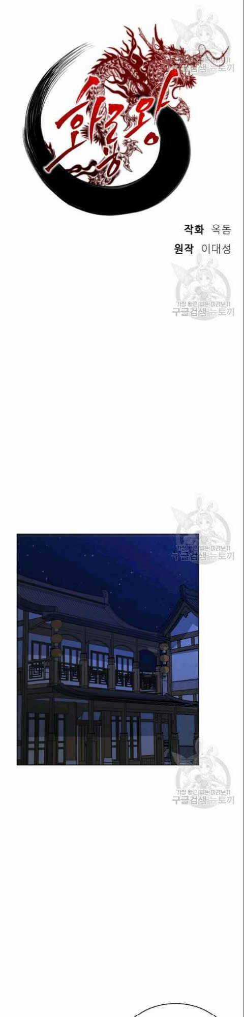 Họa Long Vương Chapter 9 trang 11