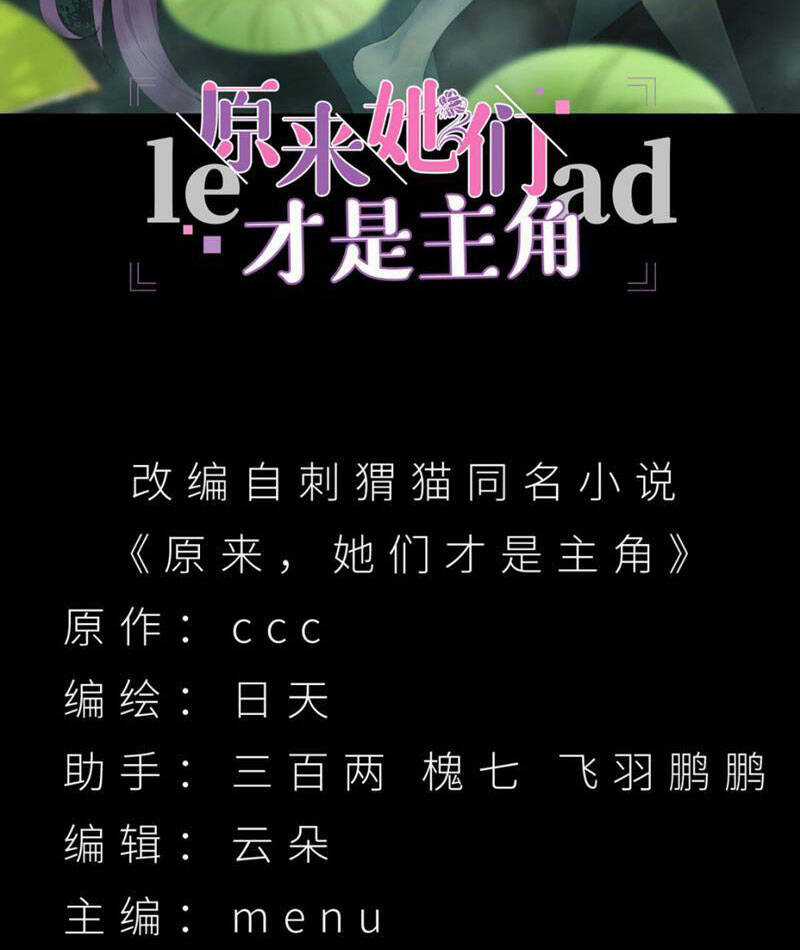 Hóa Ra Các Cô Ấy Mới Là Nhân Vật Chính Chương 3 trang 2