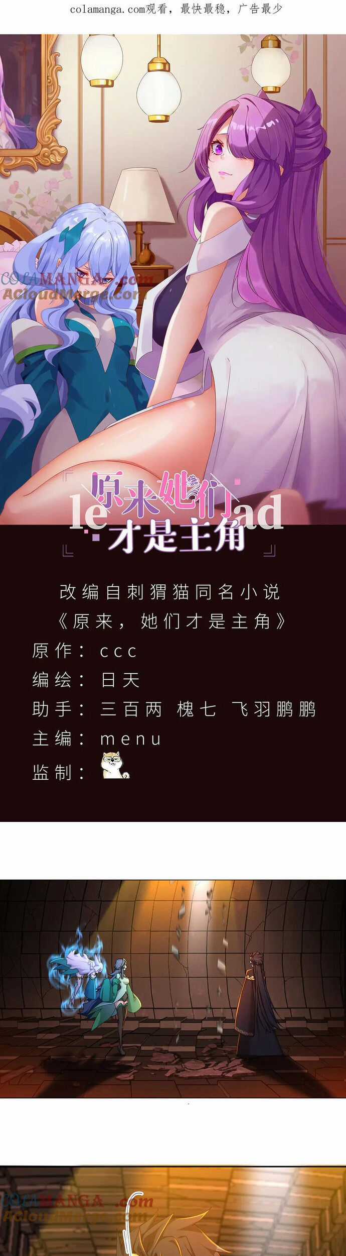 Hóa Ra Các Cô Ấy Mới Là Nhân Vật Chính Chương 54 trang 2