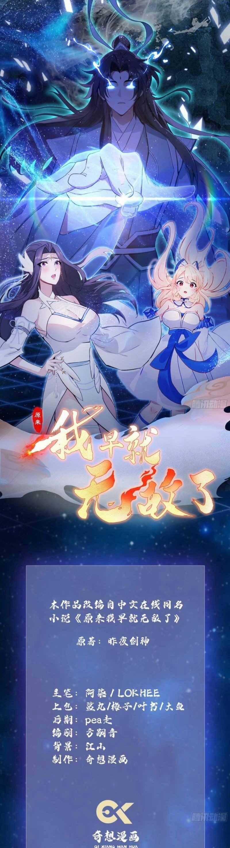 Hoá Ra Ta Đã Vô Địch Từ Lâu Chương 32 trang 1