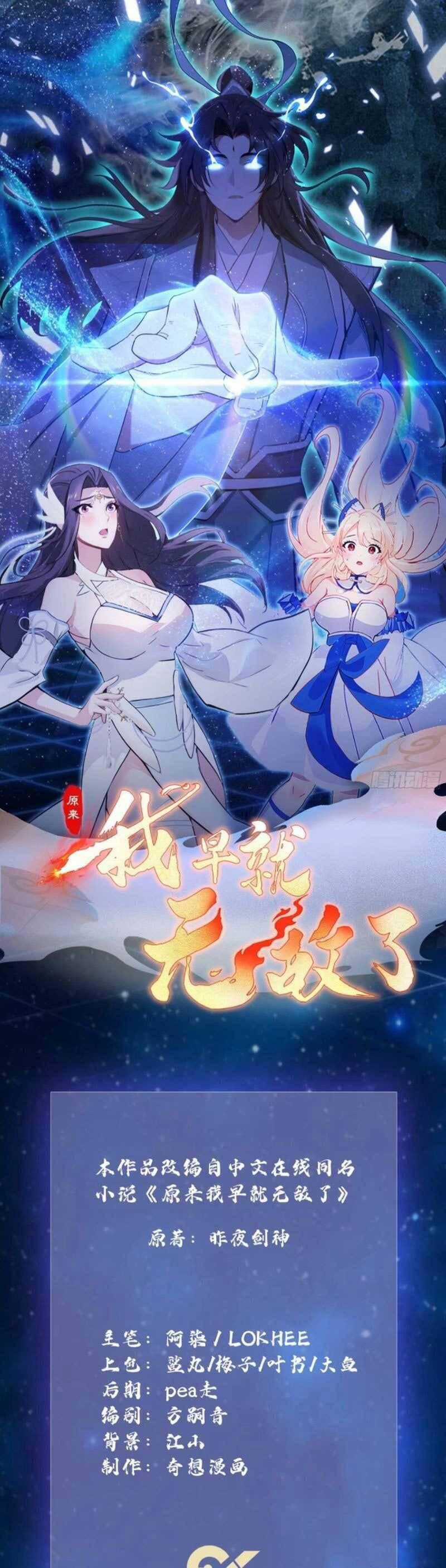 Hoá Ra Ta Đã Vô Địch Từ Lâu Chương 37 trang 1