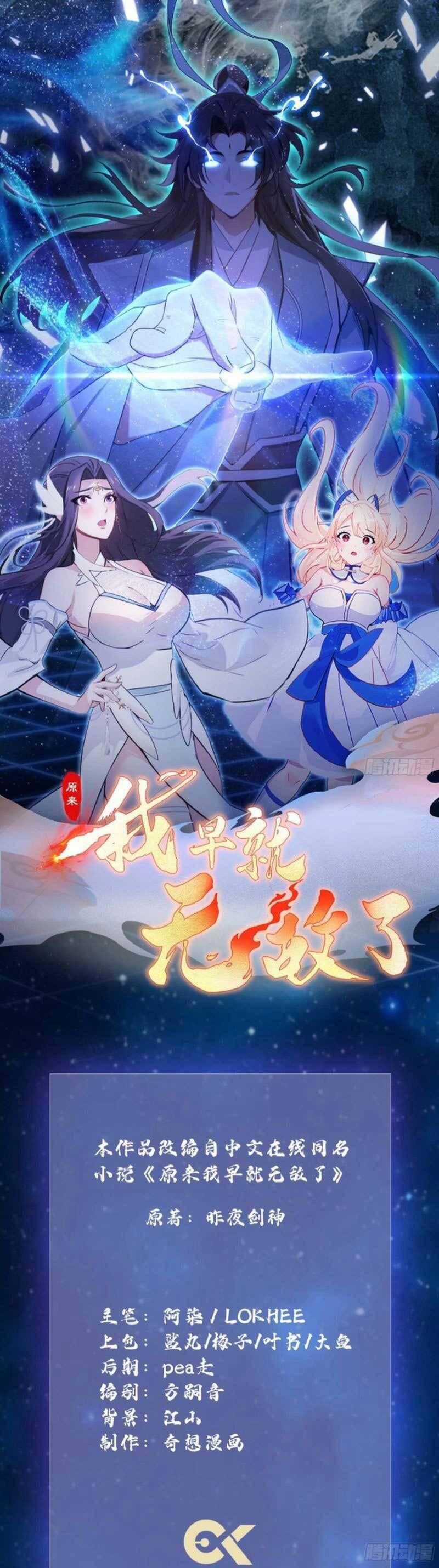 Hoá Ra Ta Đã Vô Địch Từ Lâu Chương 38 trang 1
