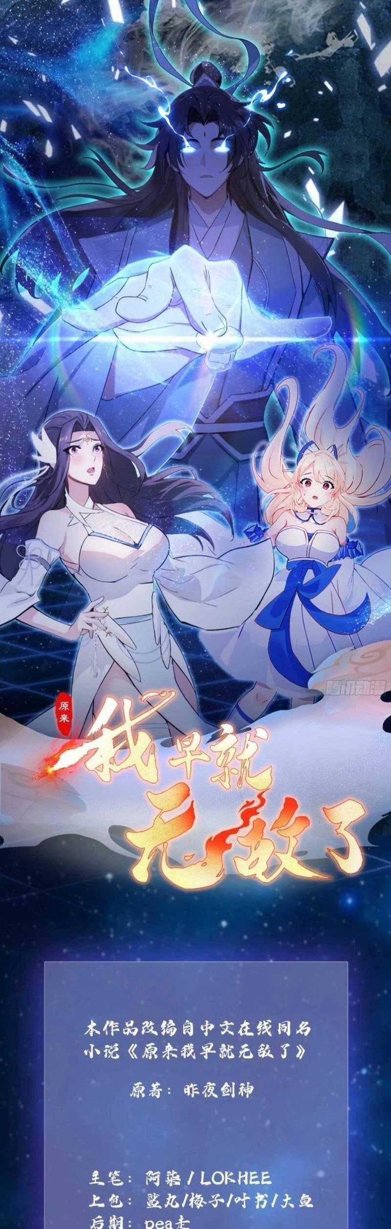 Hoá Ra Ta Đã Vô Địch Từ Lâu Chương 41 trang 1