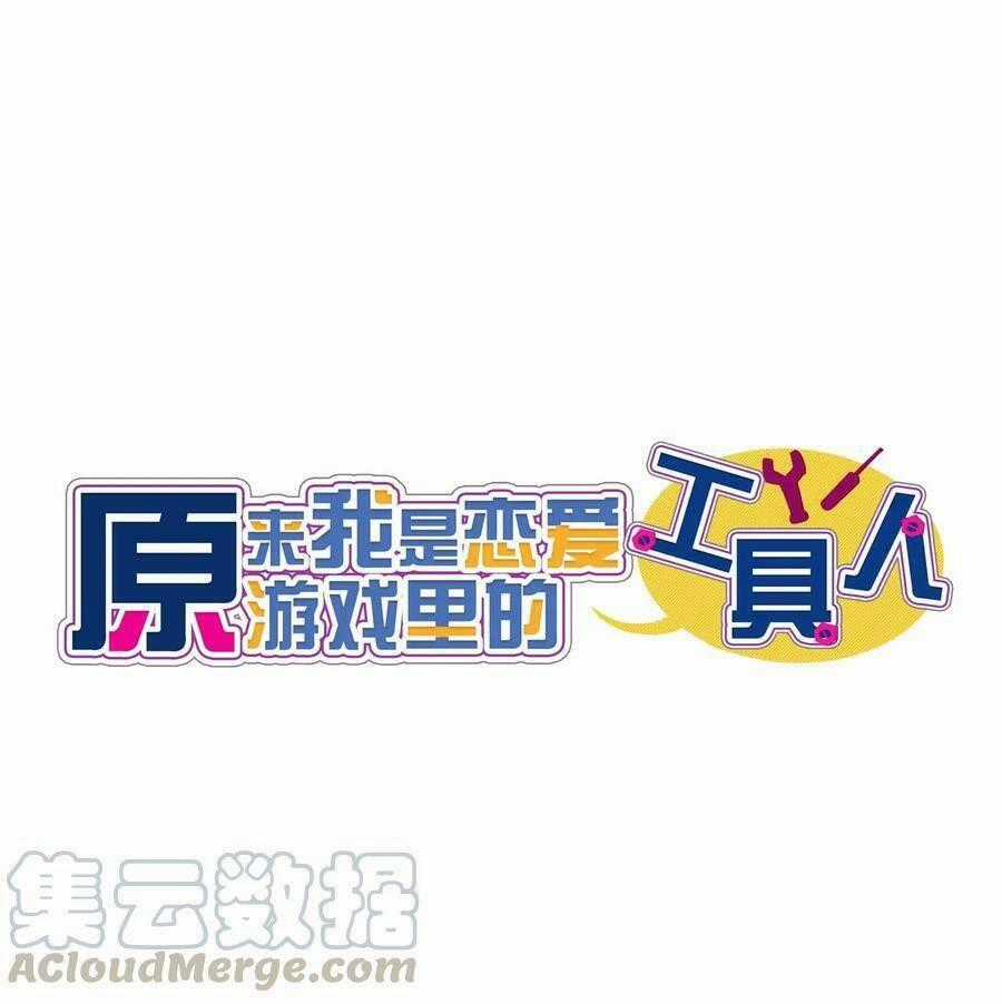 Hóa Ra Tôi Là Công Cụ Trong Game Tình Yêu Chapter 31 trang 1