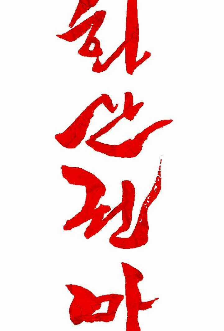 Hỏa Sơn Quyền Chapter 11 trang 6