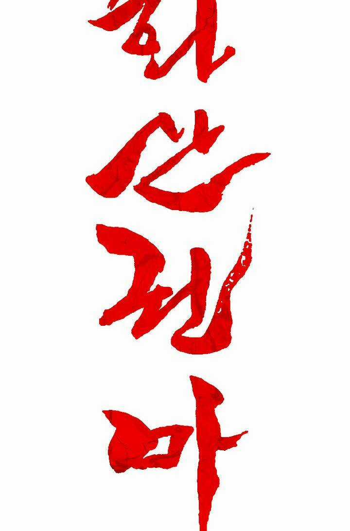 Hỏa Sơn Quyền Chapter 36 trang 5