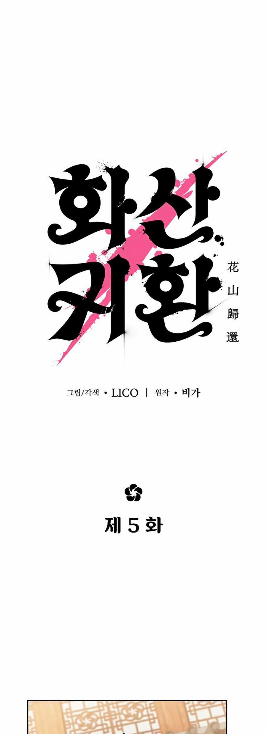 Hoa Sơn Tái Khởi Chapter 5 trang 6