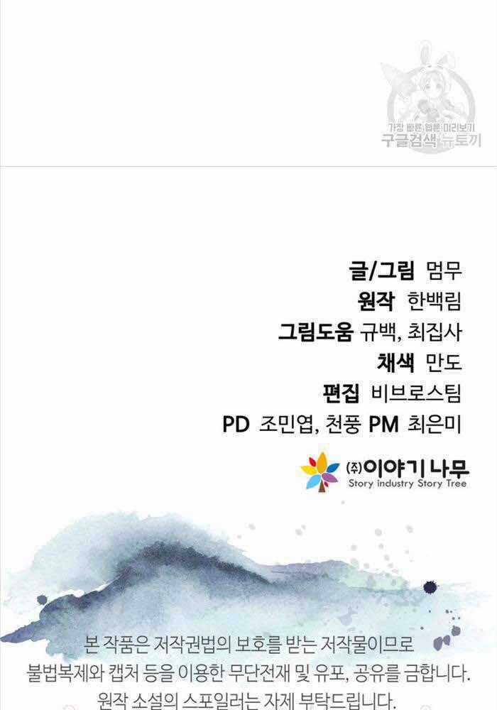 Hoa Sơn Tật Phong Kiếm Chapter 10 trang 107