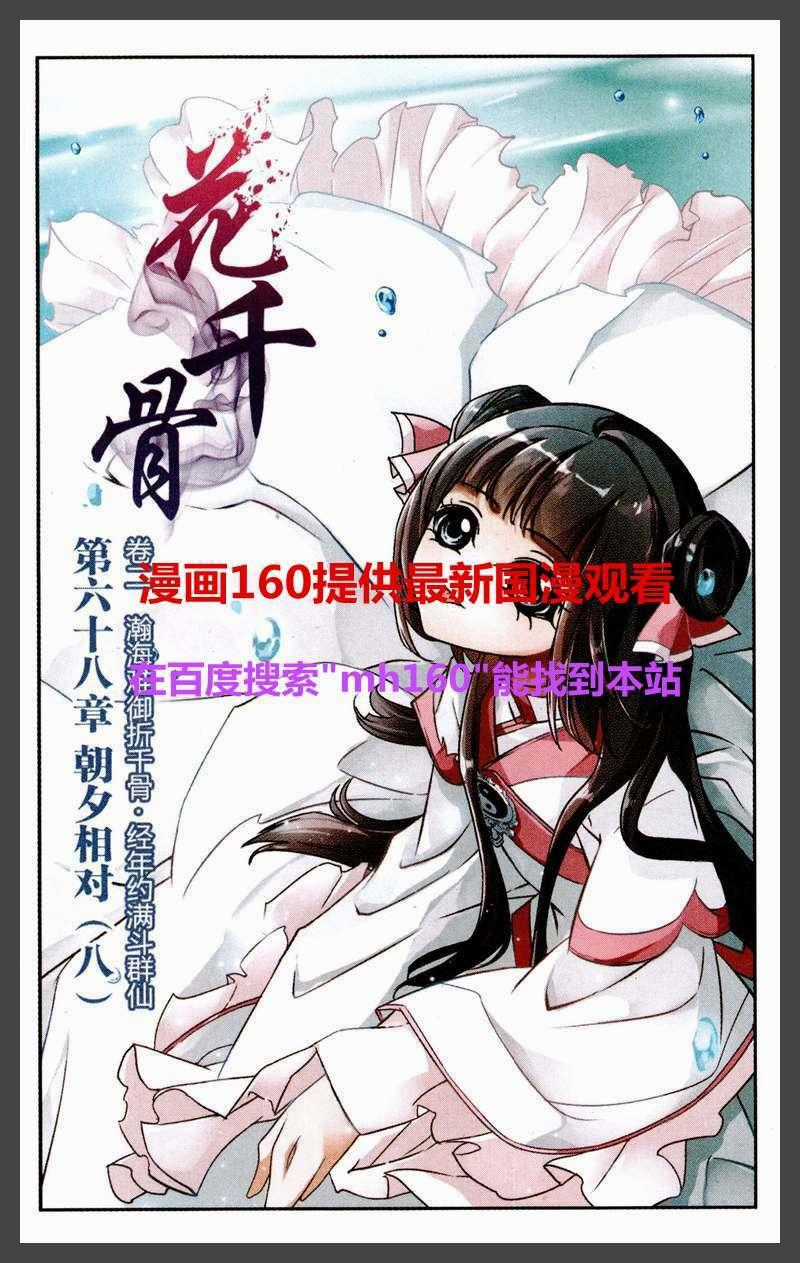 Hoa Thiên Cốt Chapter 68 trang 1