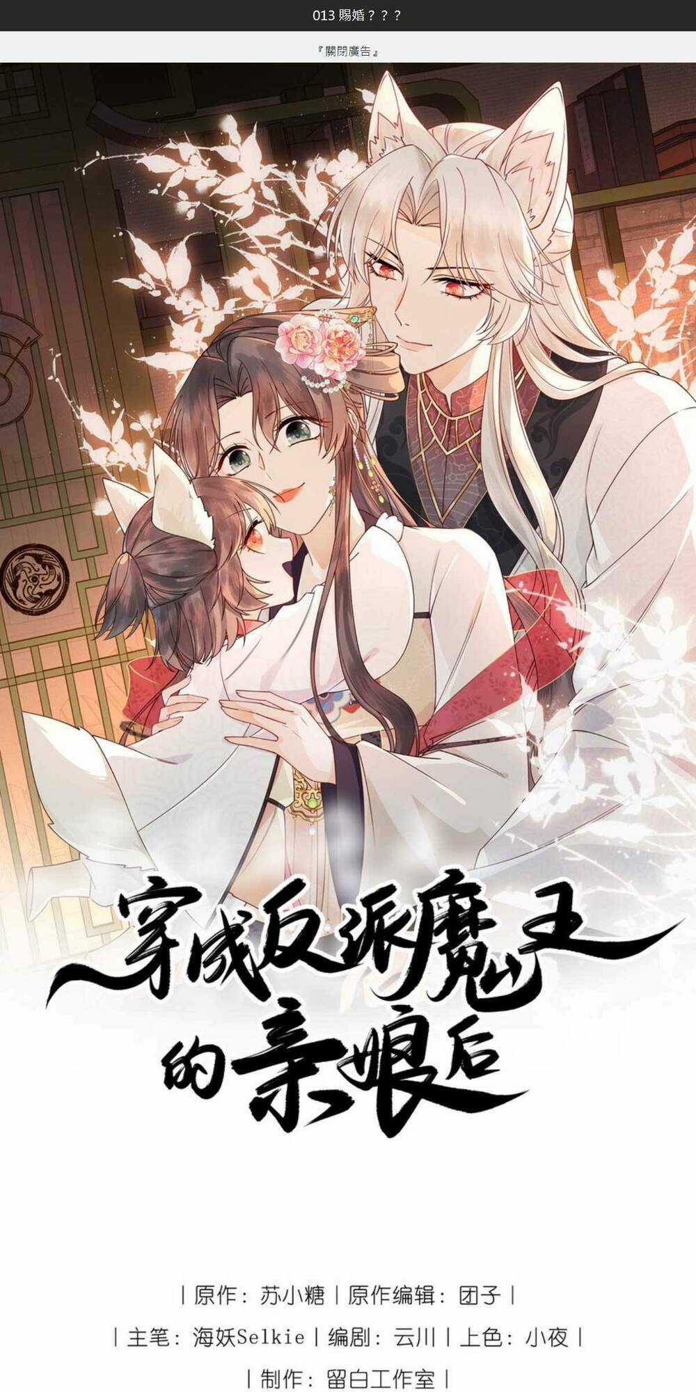 Hoá Trang Thành Mami Của Nhân Vật Phản Diện Chapter 13 trang 5