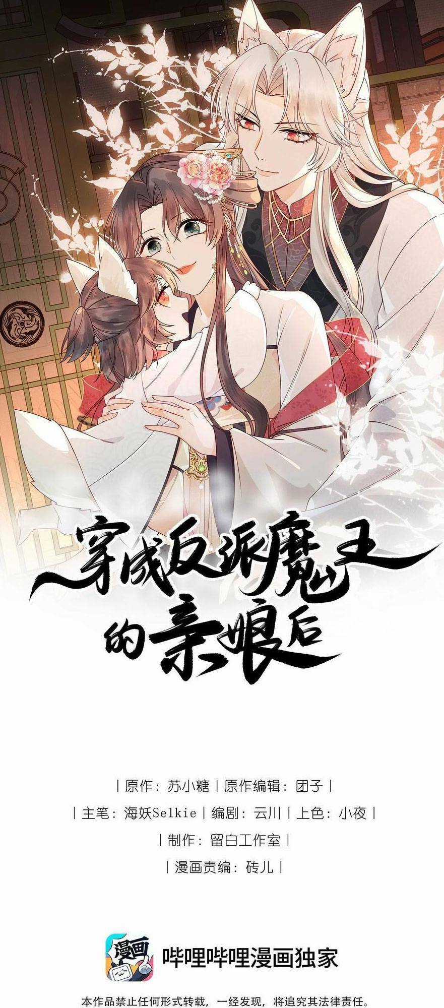 Hoá Trang Thành Mami Của Nhân Vật Phản Diện Chapter 29 trang 3