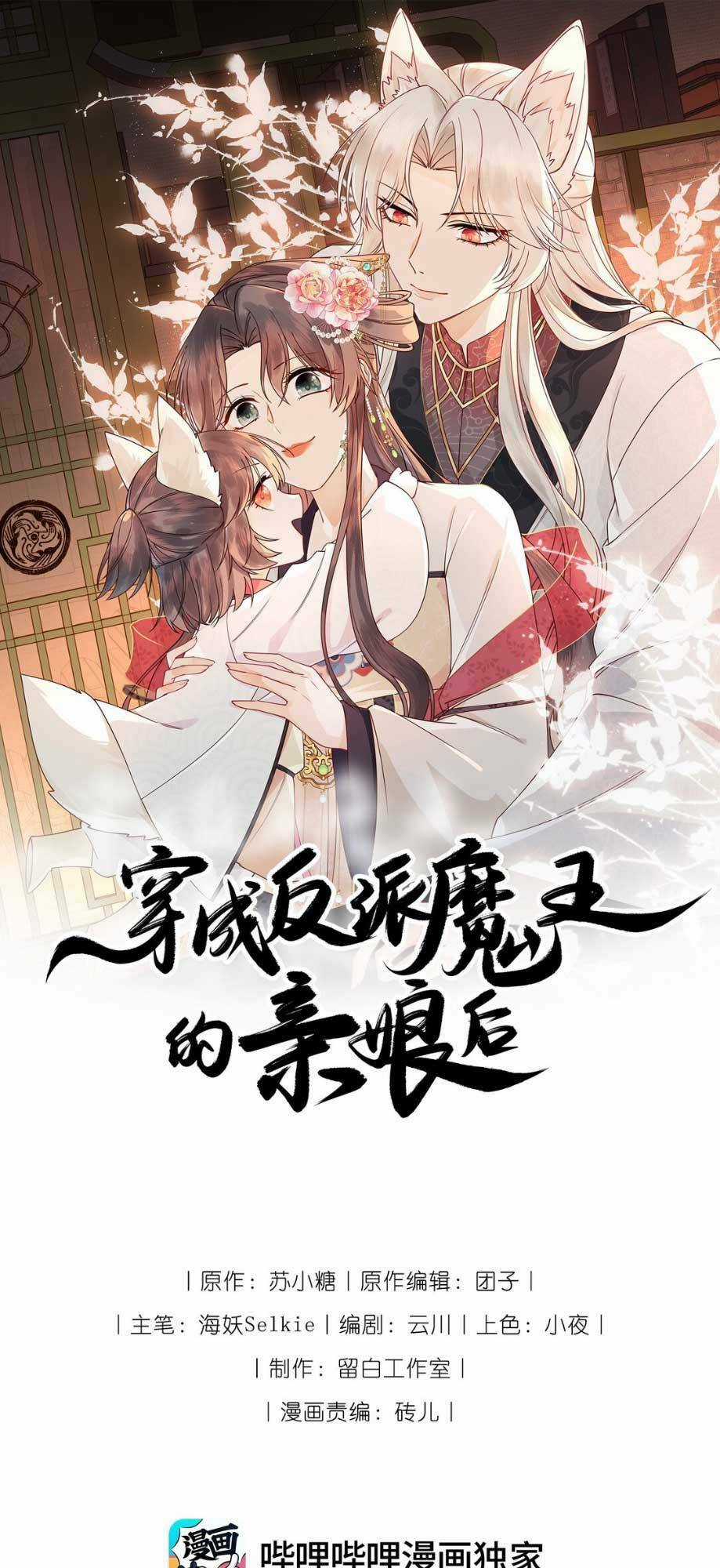 Hoá Trang Thành Mami Của Nhân Vật Phản Diện Chapter 8 trang 2