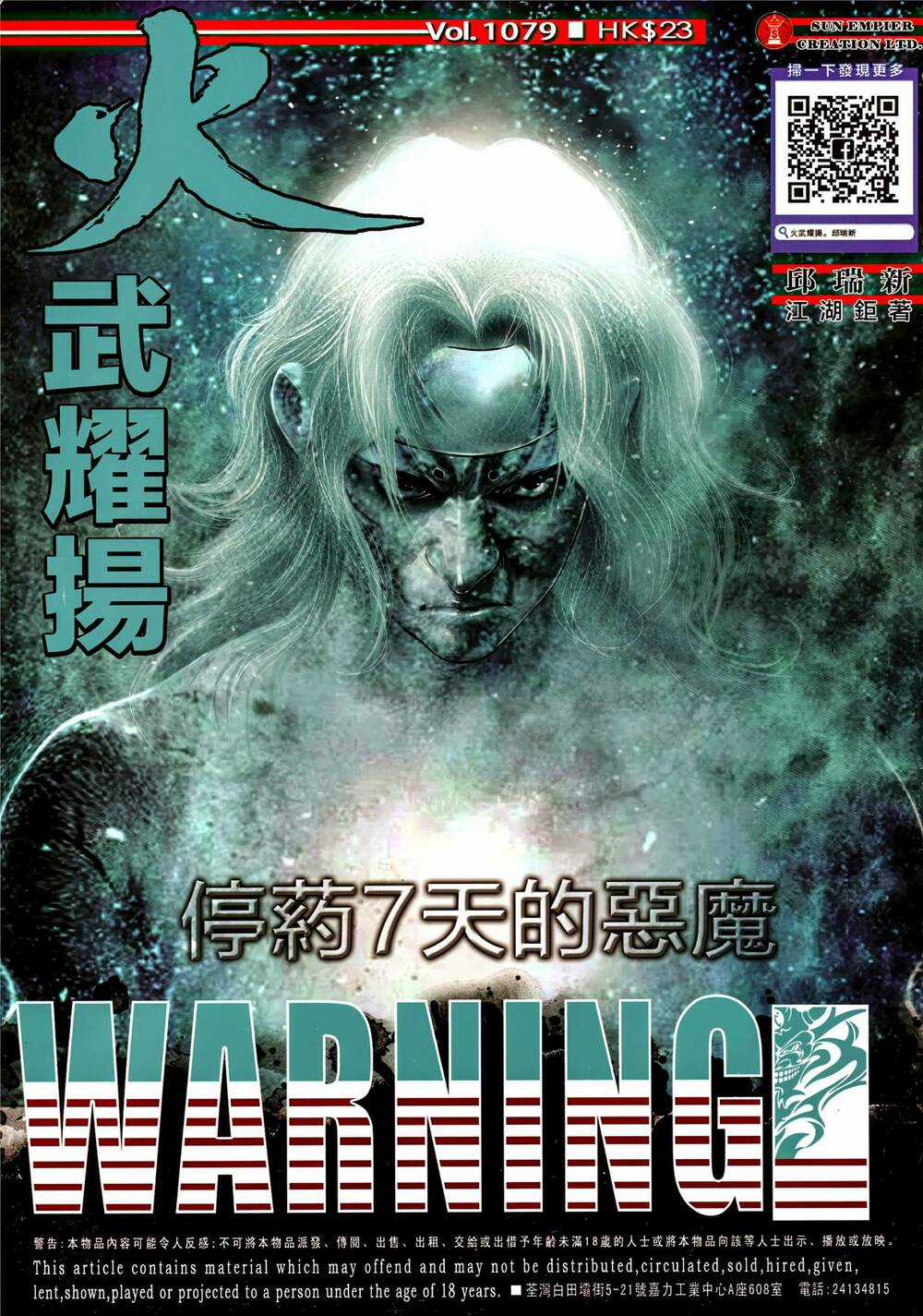 Hỏa Vũ Diệu Dương Chapter 1079 trang 0