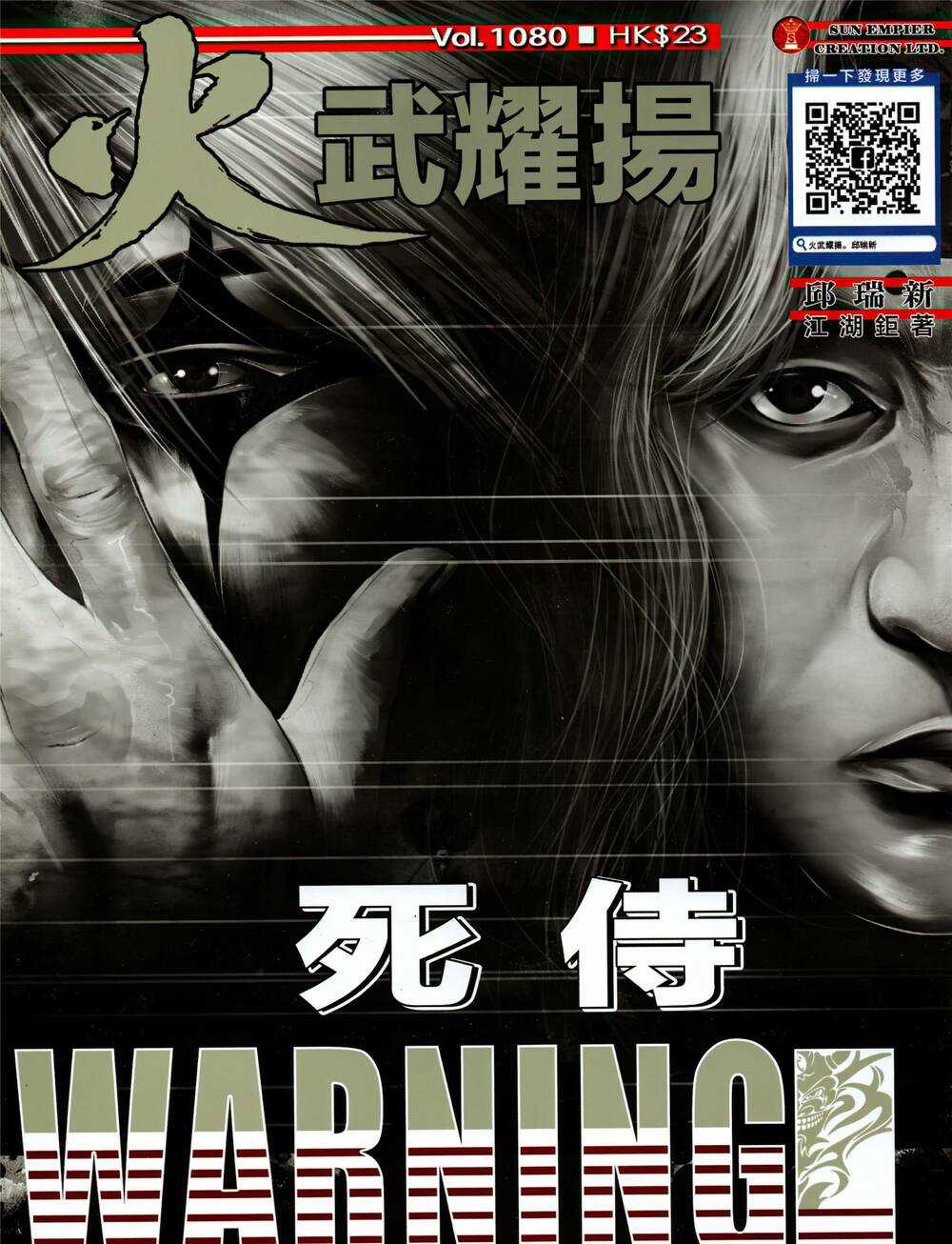 Hỏa Vũ Diệu Dương Chapter 1080 trang 0
