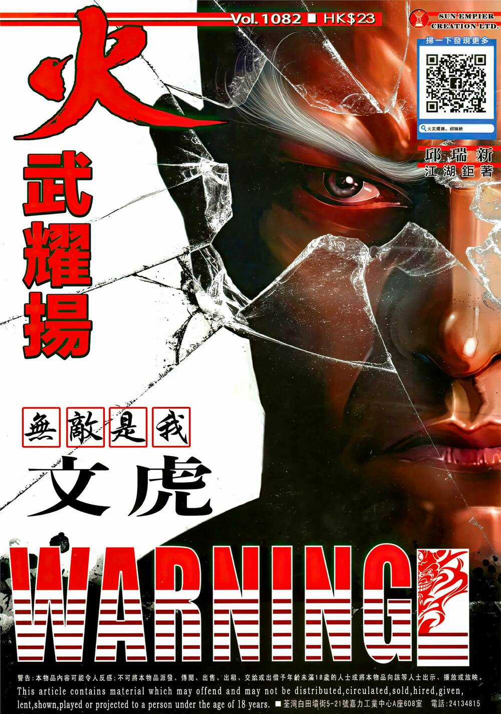 Hỏa Vũ Diệu Dương Chapter 1082 trang 0
