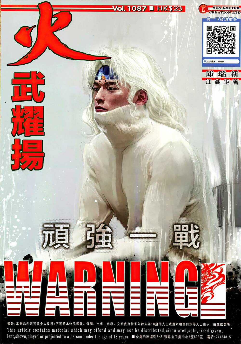 Hỏa Vũ Diệu Dương Chapter 1087 trang 0