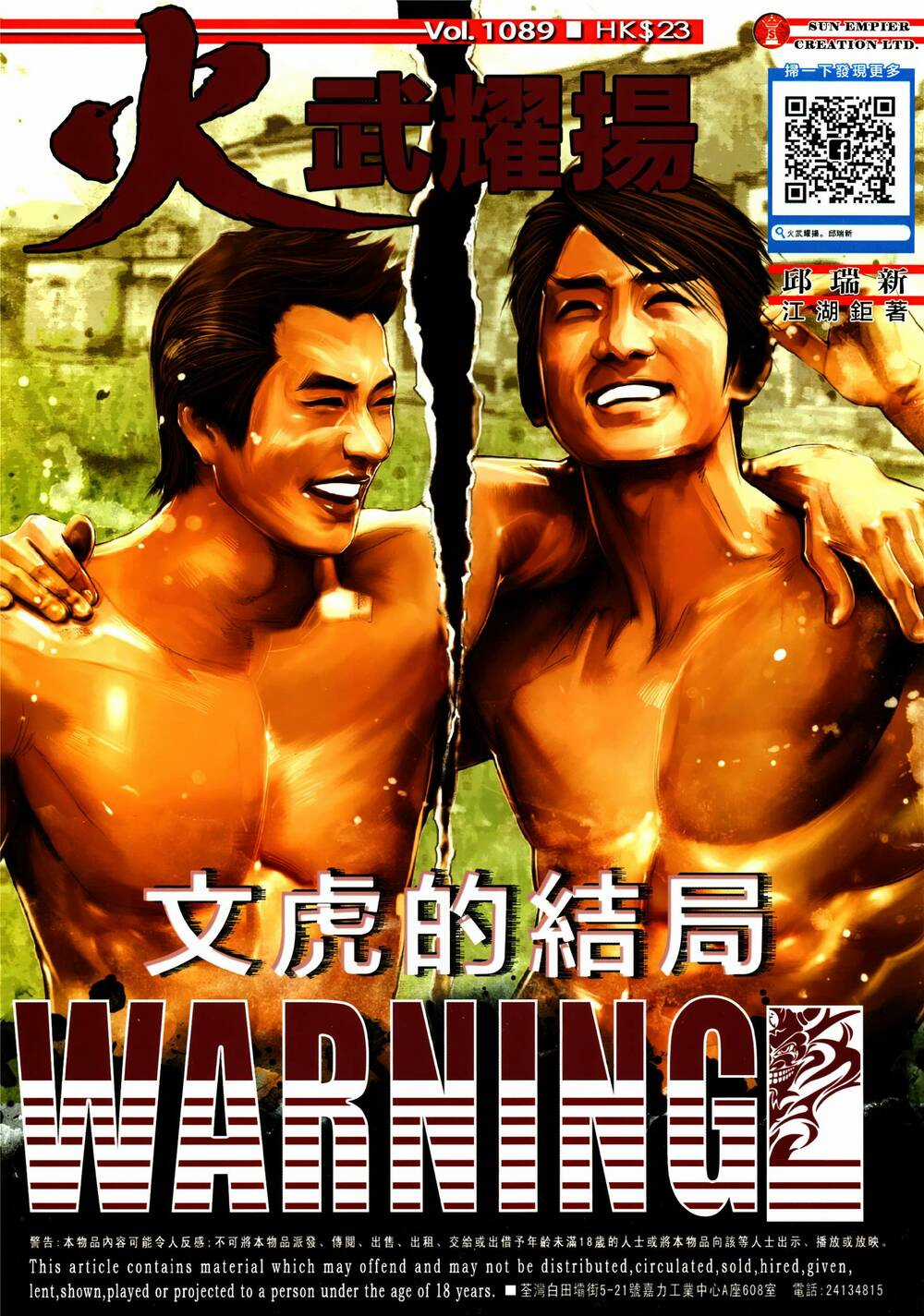 Hỏa Vũ Diệu Dương Chapter 1089 trang 0