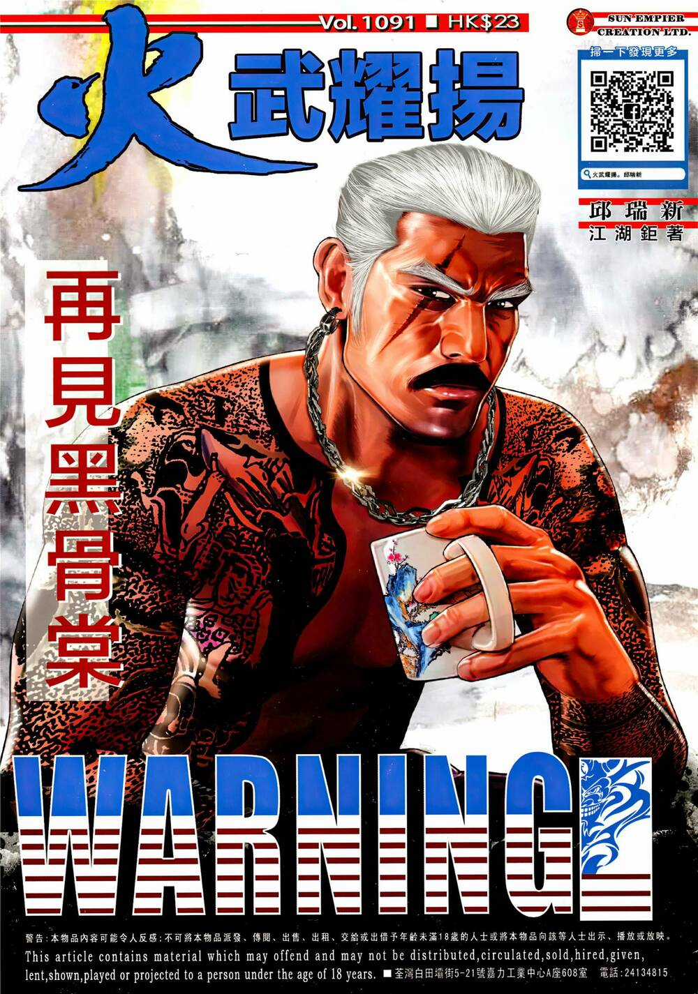 Hỏa Vũ Diệu Dương Chapter 1091 trang 0