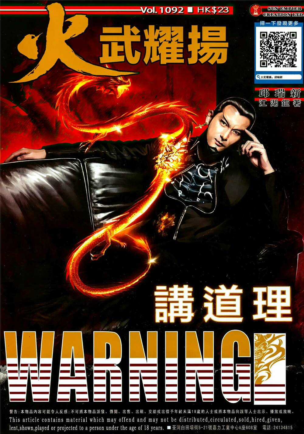 Hỏa Vũ Diệu Dương Chapter 1092 trang 0
